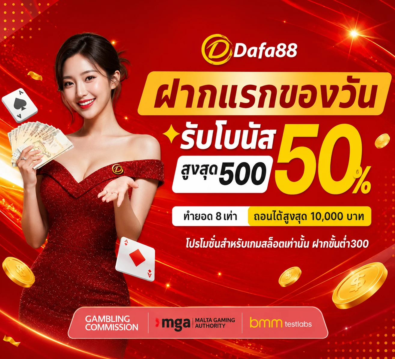 ฝากแรกของวัน